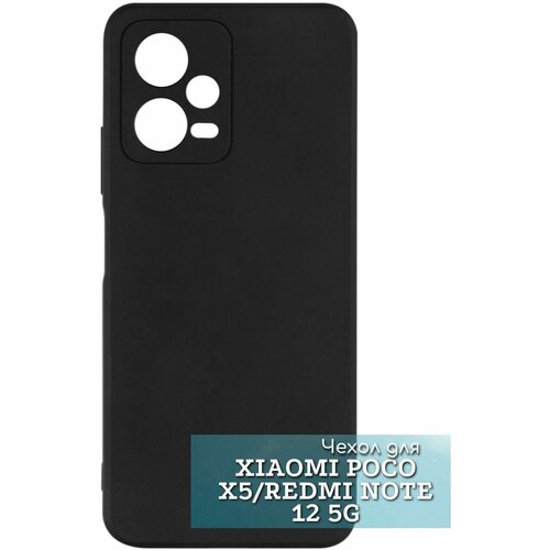 Защитный чехол для Xiaomi Poco X5/Redmi Note 12 5G/Ксяоми Поко Икс5/Редми Нот 12 5Джи, с защитой камеры и подложкой чехол red line ibox case для xiaomi poco x5 redmi note 12 5g с защитой камеры синий