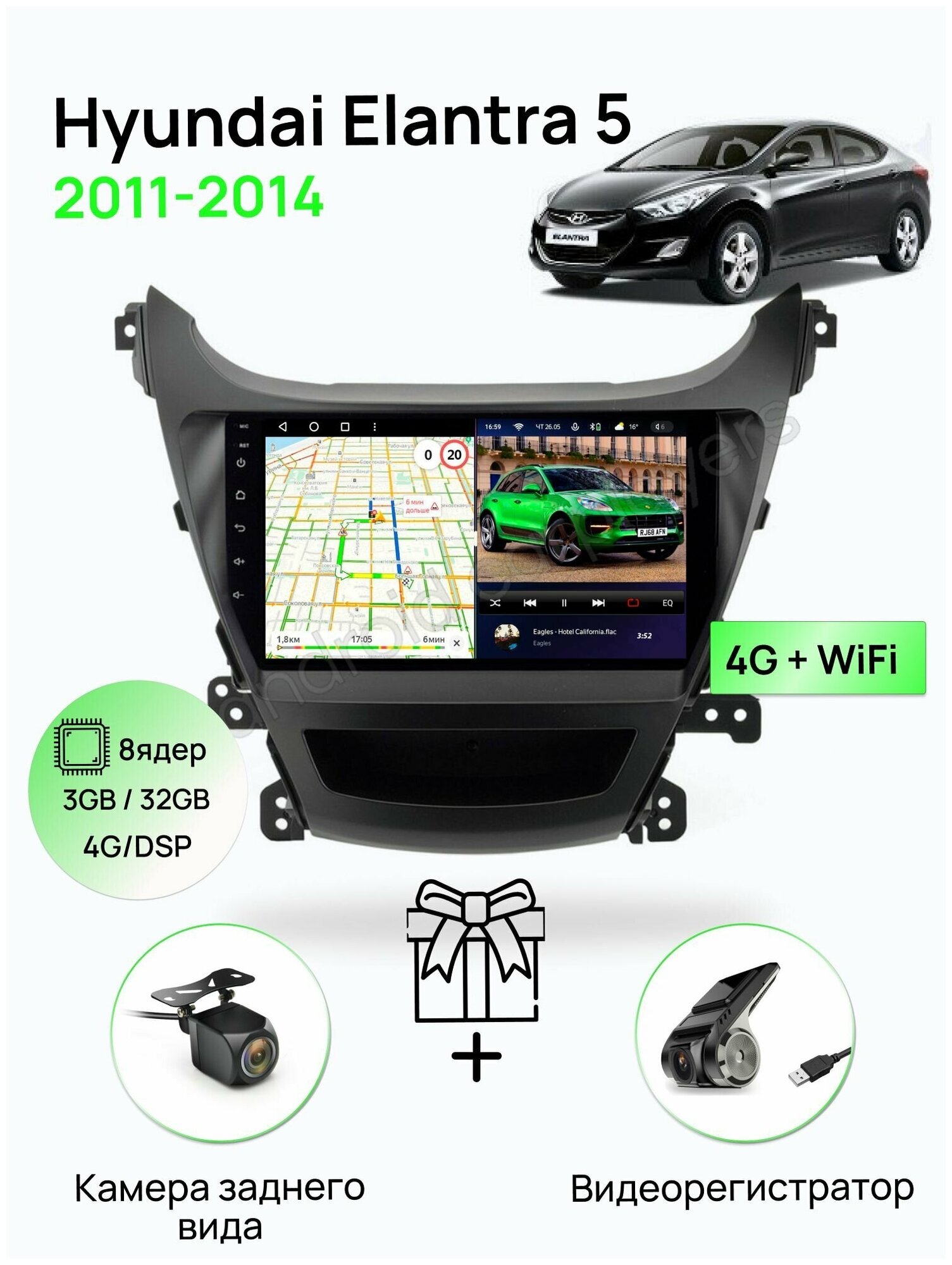 Магнитола для Hyundai Elantra 5 2011-2014, 8 ядерный процессор 3/32Гб ANDROID 11, IPS экран 9 дюймов, Carplay, автозвук DSP, Wifi, 4G