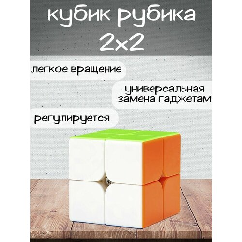 Кубик Рубика 2х2 и 3х3 кубик рубика 2х2