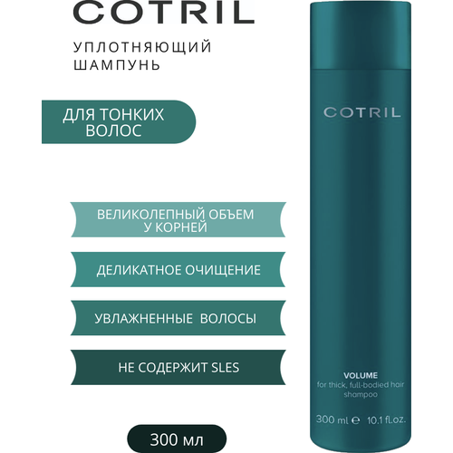 Cotril Шампунь для объема волос VOLUME SHAMPOO, 300 мл