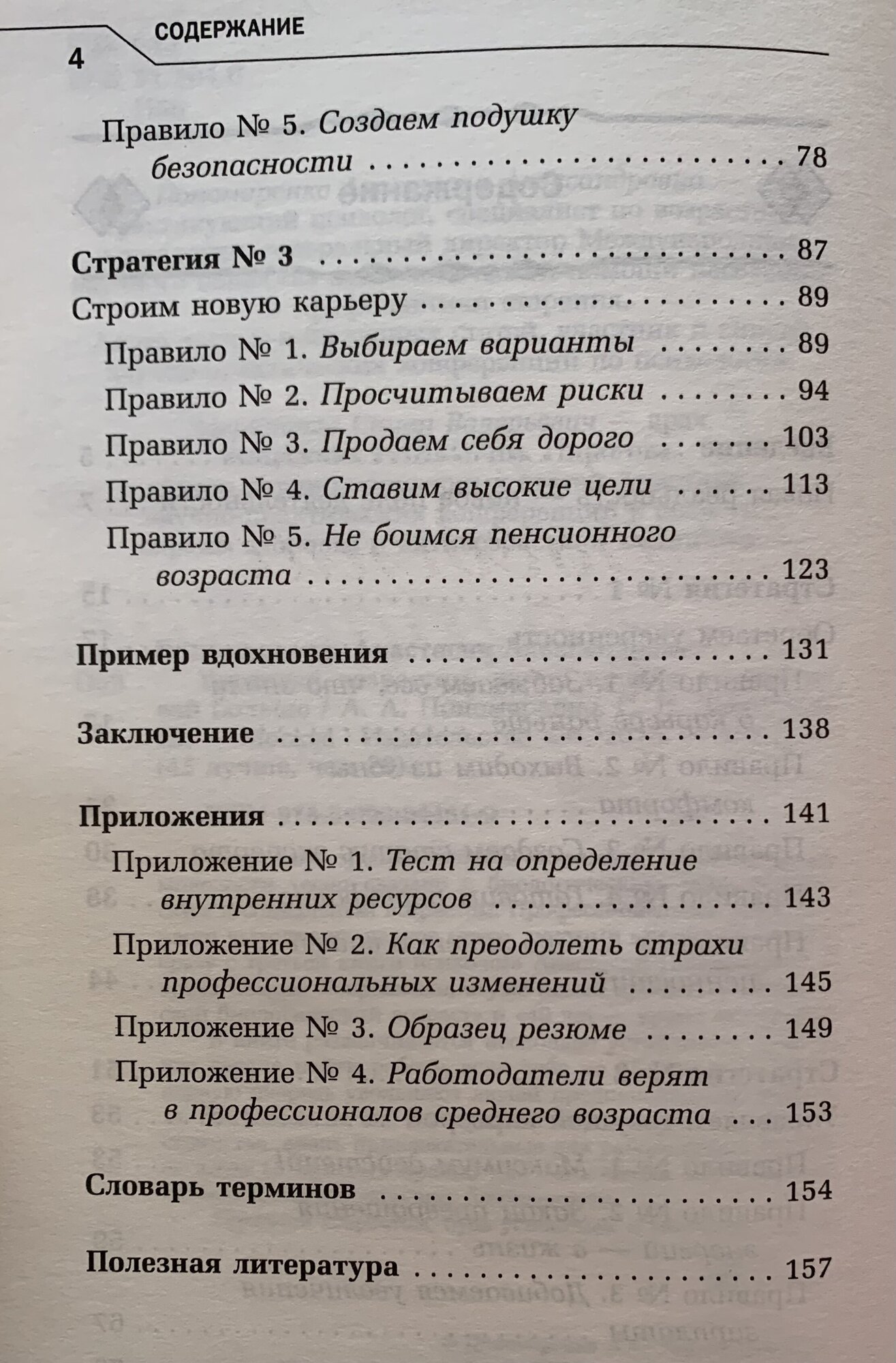 Управляй возрастом: живи дольше, зарабатывай больше - фото №5