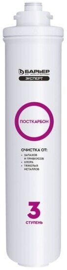 Сменный картридж Барьер эксперт ПостКарбон