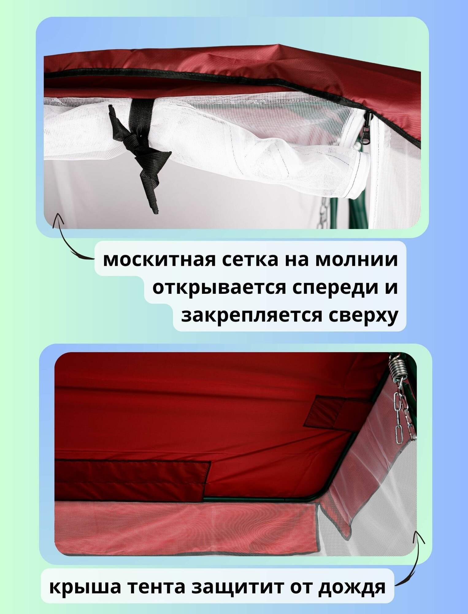 Тент для садовых качелей с москитной сеткой, универсальный размер 230-255 x 120-145 см, бордовый-белый - фотография № 4