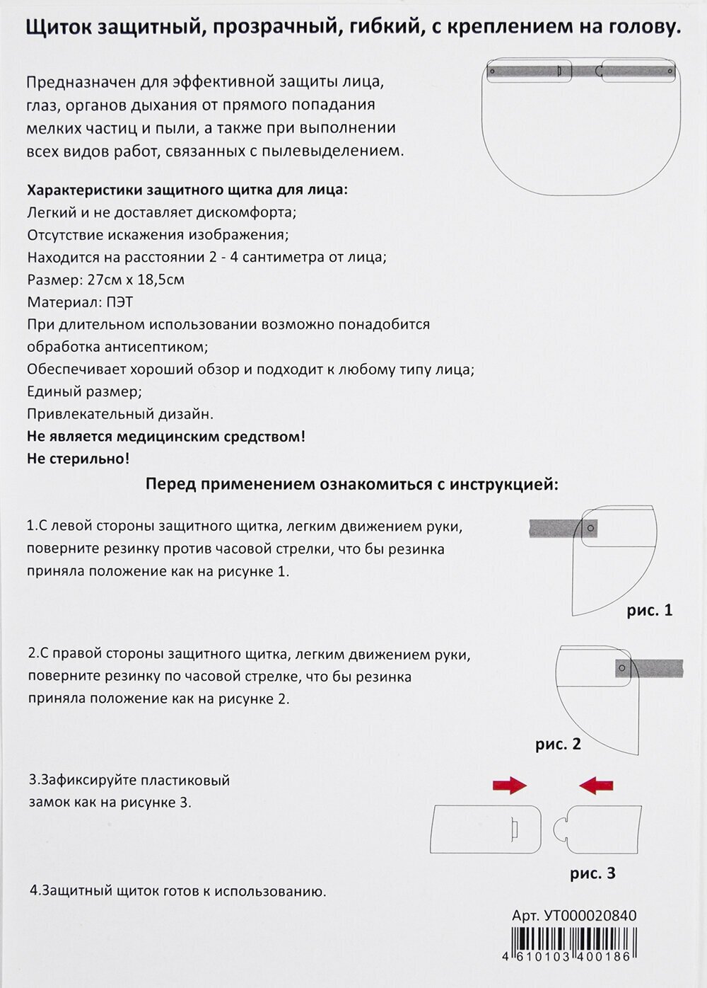 Щиток защитный для лица с креплением на голову - фотография № 7