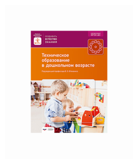 Техническое образование в дошкольном возрасте. ДО - фото №1