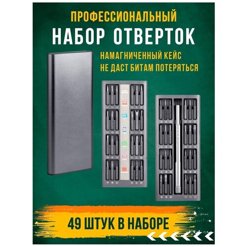 Металлические отвертки 49 в 1 для точных работ в металлическом кейсе прочные многофункциональный набор магнитных отверток 110 в 1 для точных работ master 110