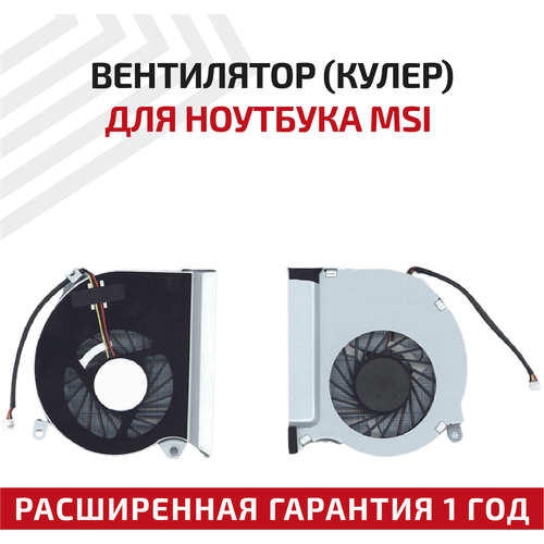 Вентилятор (кулер) для ноутбука MSI GE70, MS-1756, MS-1757, 3-pin вентилятор для ноутбука msi ge70 ms 1756 3 pin