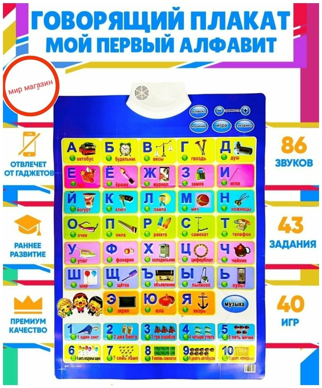 Детские обучающие азбука плакат алфавит для детей/развивающие игры