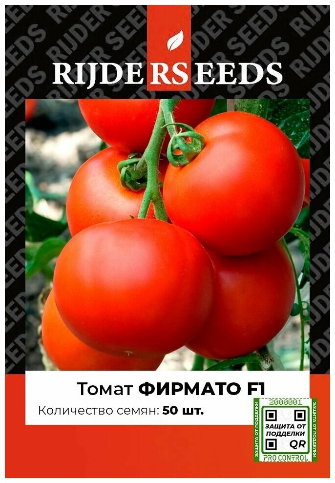 Семена томата Фирмато F1 - 50 шт - Добрые Семена. ру