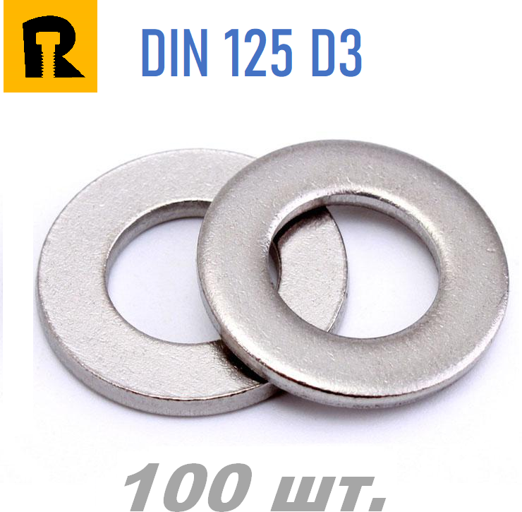 Шайба плоская D3 мм. DIN 125, ГОСТ 11371-78 (3,4х7х0,5) - 100 шт.