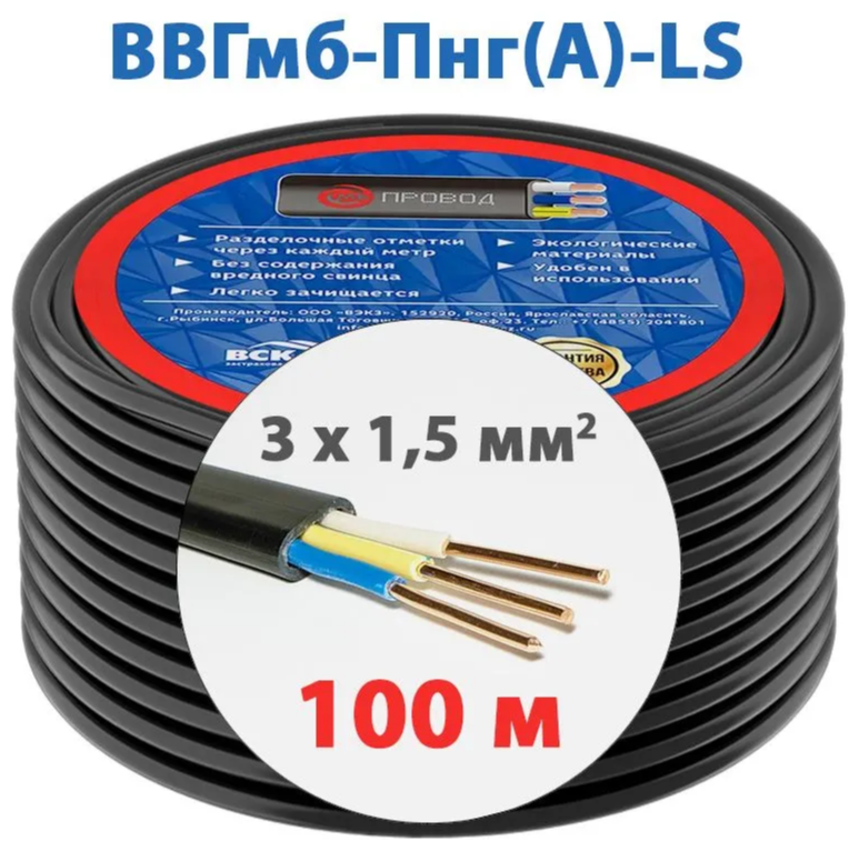 Силовой кабель МБ Провод ВВГмб-П нг(А)-LS 3 x 15 мм² 100 м