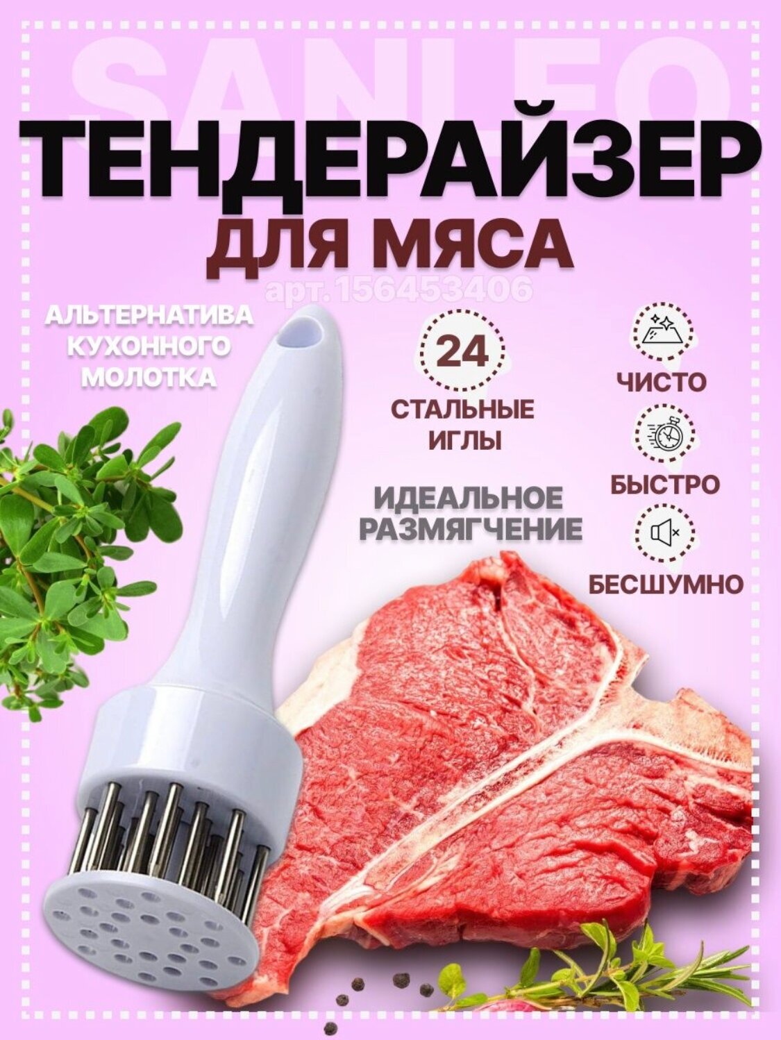 Тендерайзер Mallony CARNE 003617, пластмасса, нержавеющая сталь белый 19 см 1 шт. 5 см