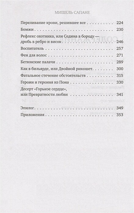 Прямой эфир из морга. 30 сложных дел, прошедших через скальпель судмедэксперта - фото №18