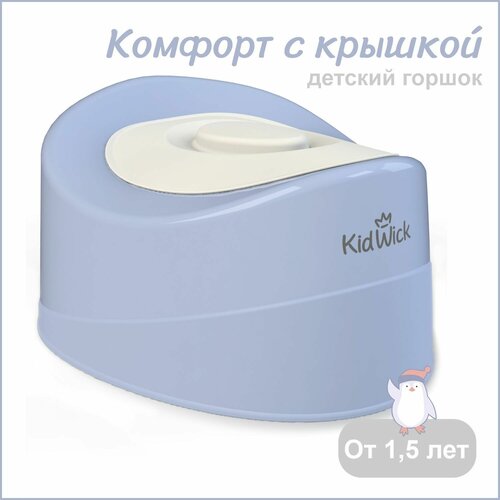 Горшок детский Kidwick Мини с крышкой, фиолетовый