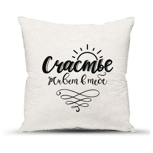 фото "подушка декоративная с фотопечатью тк традиция, 4052, счастье живет в тебе, 40x40"