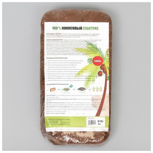 Субстрат кокосовый Universal (100%), 4 л, вес брикета 280 - 340 г
