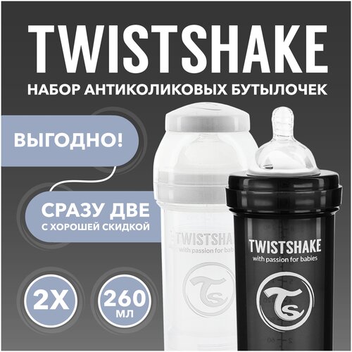 Набор антиколиковых бутылочек Twistshake. 260 мл. 2+ мес. Чёрно-белый