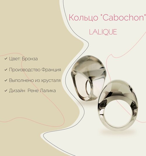 Кольцо Lalique, размер 17, коричневый