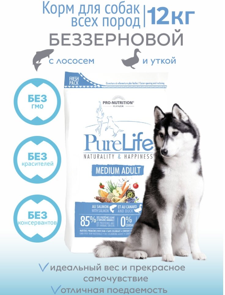 Сухой корм Pro-Nutrition Flatazor Pure Life Adult Medium для взрослых собак средних пород (12 кг)