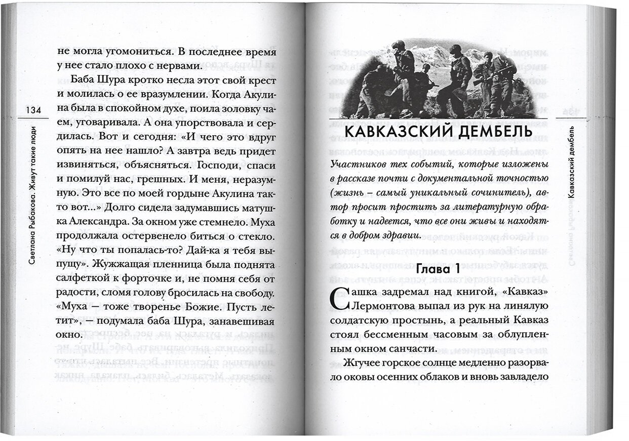 Живут такие люди. Рассказы (Рыбакова Светлана Николаевна) - фото №8