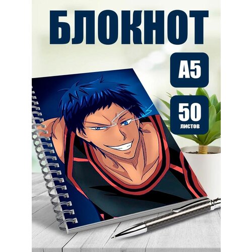 Блокнот А5 аниме баскетбол Куроко