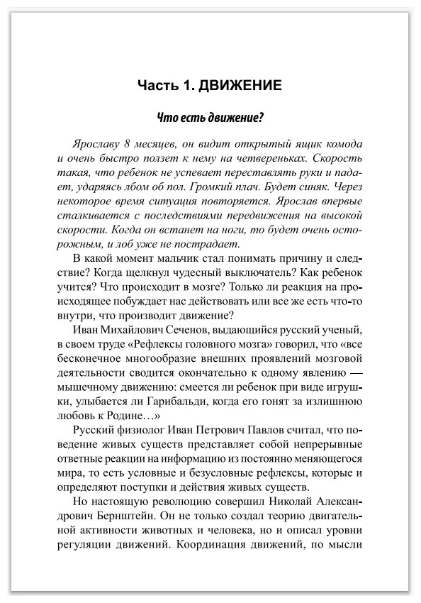 Книга Феникс Сидеть, ползать, ходить. Как помочь ребенку сделать первый шаг? - фото №8