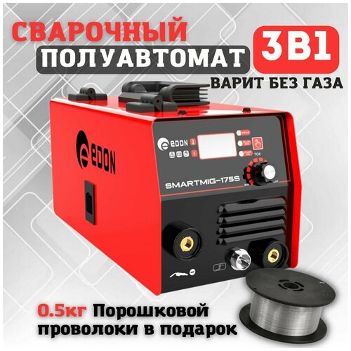 Сварочный полуавтомат EDON SMART MIG-175S В подарок проволока MAG MMA 200 инверторный аппарат полуавтоматический 750000₽