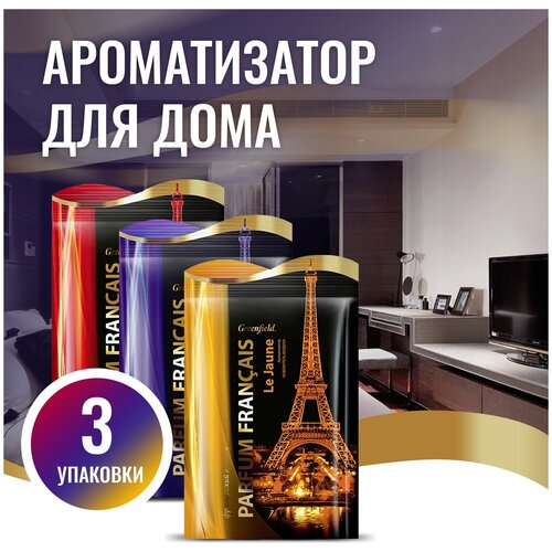 Ароматизатор Greenfield (3 шт) Parfum Francais освежитель воздуха, ассорти, 15 г