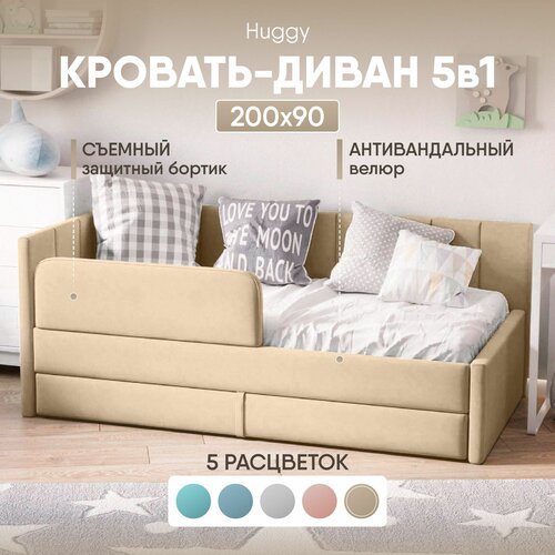 Кровать детская 200х90 см Huggy цвет Бежевый диван-кровать выкатной от 3 лет тахта кровать односпальная подростковая с ящиком и защитными бортиками 40765₽