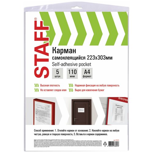 Карманы STAFF 270570, комплект 3 шт.