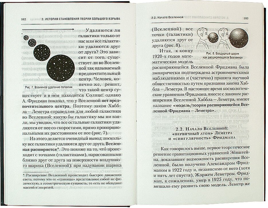 Физика Бытия. Происхождение Вселенной в десяти стихах Библии. Естественно-научное толкование первых - фото №15
