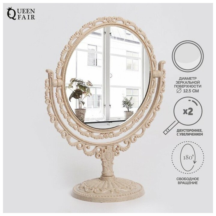 Queen fair Зеркало настольное «Круг», двустороннее, с увеличением, d зеркальной поверхности 12,5 см, цвет бежевый