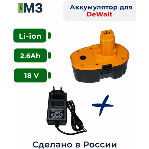 Аккумулятор для DeWalt DE9096 DE9503 DE9098 DC9096 DW9095 DE9095 DW9098 18V 2.6Ah Li-Ion + зарядное устройство аккумулятор для dewalt dc9096 de9095 de9503 dw9095 2100mah