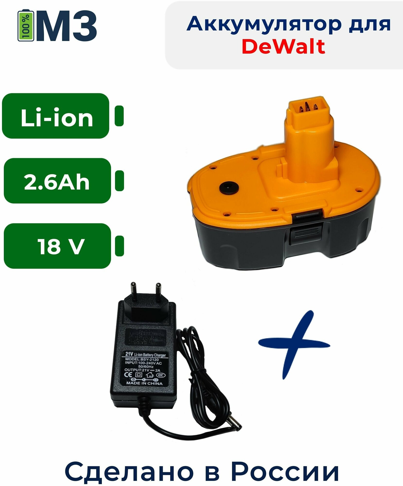 Аккумулятор для DeWalt DE9096 DE9503 DE9098 DC9096 DW9095 DE9095 DW9098 18V 2.6Ah Li-Ion + зарядное устройство