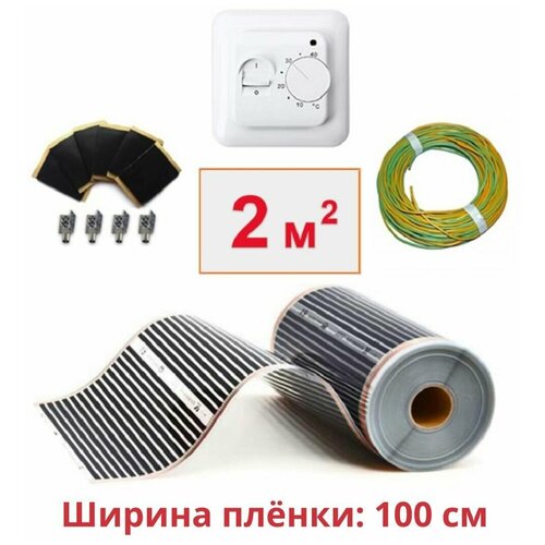 Пленочный электрический теплый пол под ламинат линолеум паркет 2мкв с терморегулятором Инфракрасная пленка 2 м2 ширина 100 см 2850₽