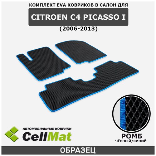 ЭВА ЕВА EVA коврики CellMat в салон Citroen C4 Picasso I, Ситроен C4 Пикассо, 1-ое поколение, 2006-2013