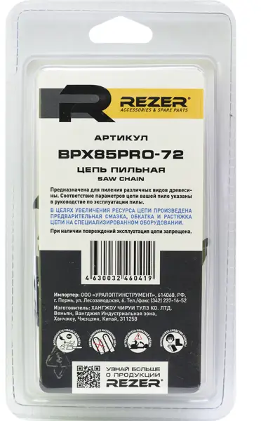 Цепь пильная Rezer BPX85PRO, 72 звена, шаг 0.325 дюйма, паз 1.5 мм - фотография № 7