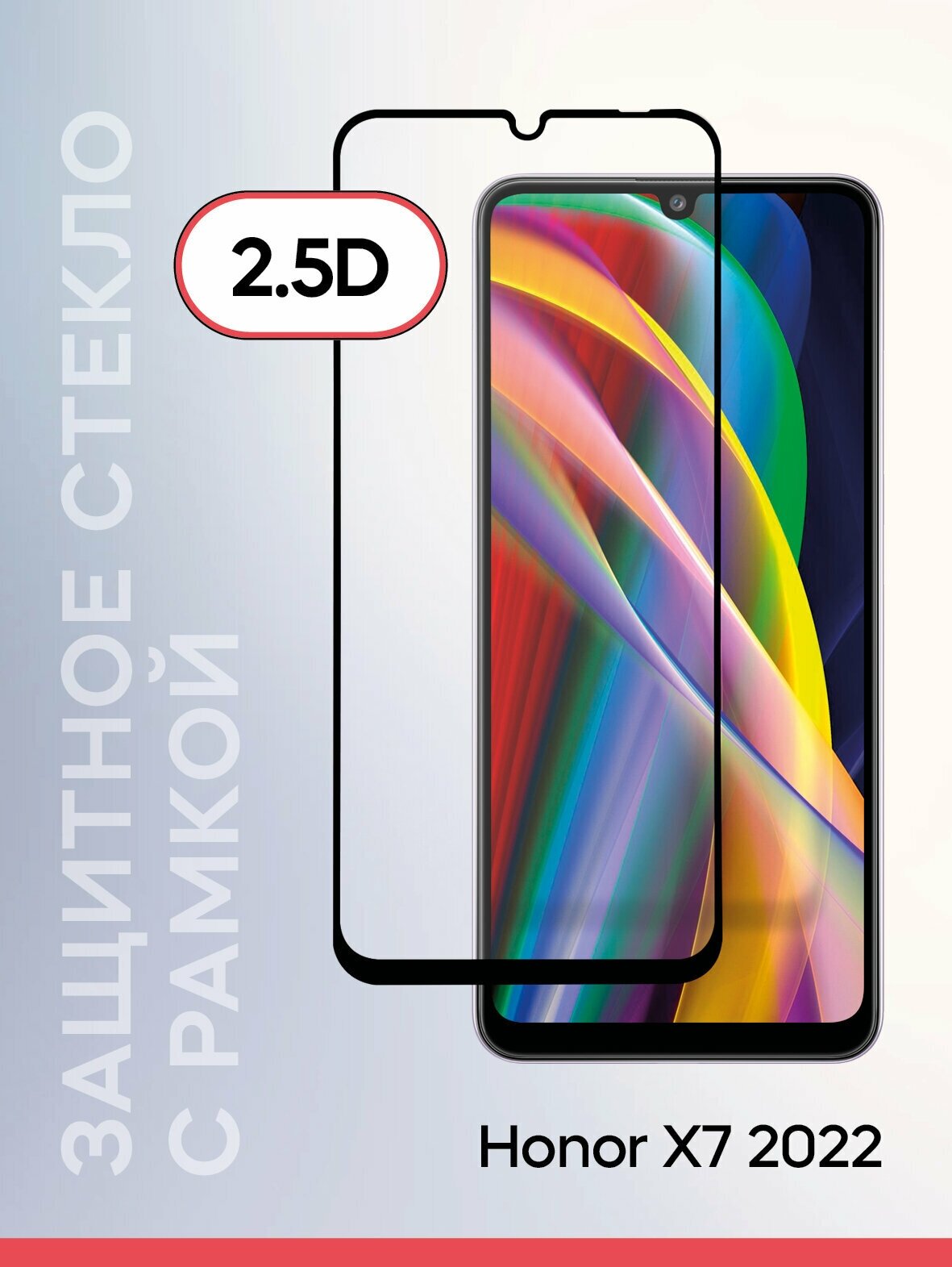 Защитное стекло Honor X7 2022 / защитный экран на Хонор Икс 7 / Стекло на телефон, олеофобное покрытие, прозрачное черная рамка