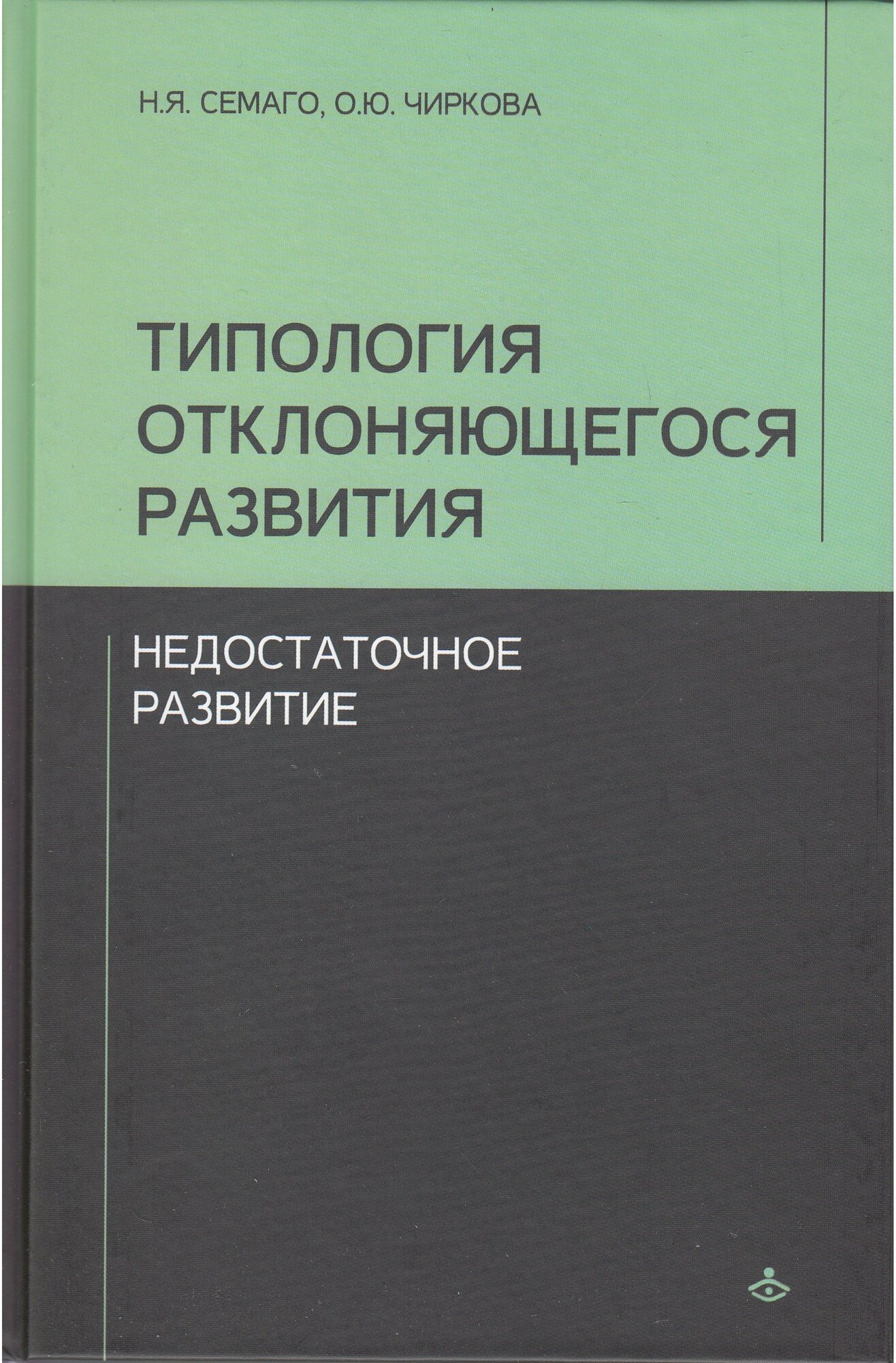 Типология отклоняющегося развития. Недостаточное развитие