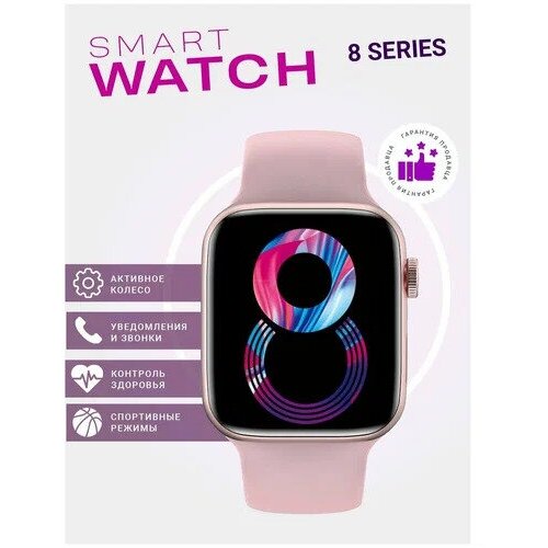 Умные часы X8 Pro Розовые 229000₽