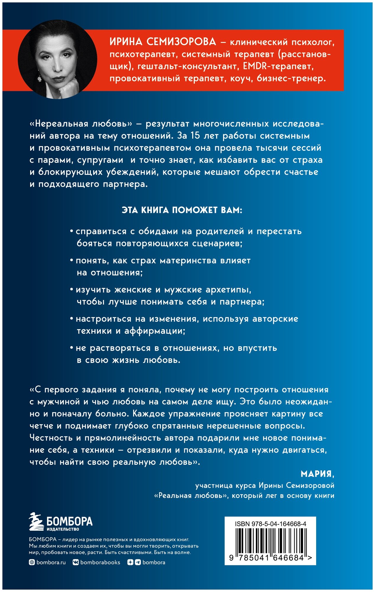 Нереальная любовь Как найти своего человека и построить крепкие отношения - фото №2