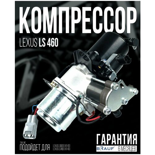 Компрессор пневмоподвески для Lexus LS460/LS600/RX450H Для автомобиля Lexus LS460/LS600/RX450H