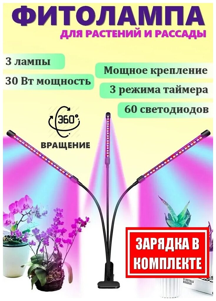 Фитолампа для растений и рассады. Лампа для растений светодиодная с адаптером и таймером отключения полный спектр 3х10 (30 Вт) на прищепке ABBA. - фотография № 8