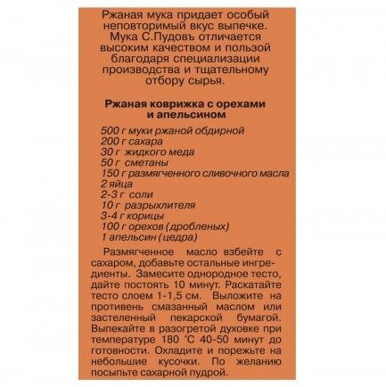 Мука С.Пудовъ ржаная обдирная 1кг Хлебзернопродукт - фото №19