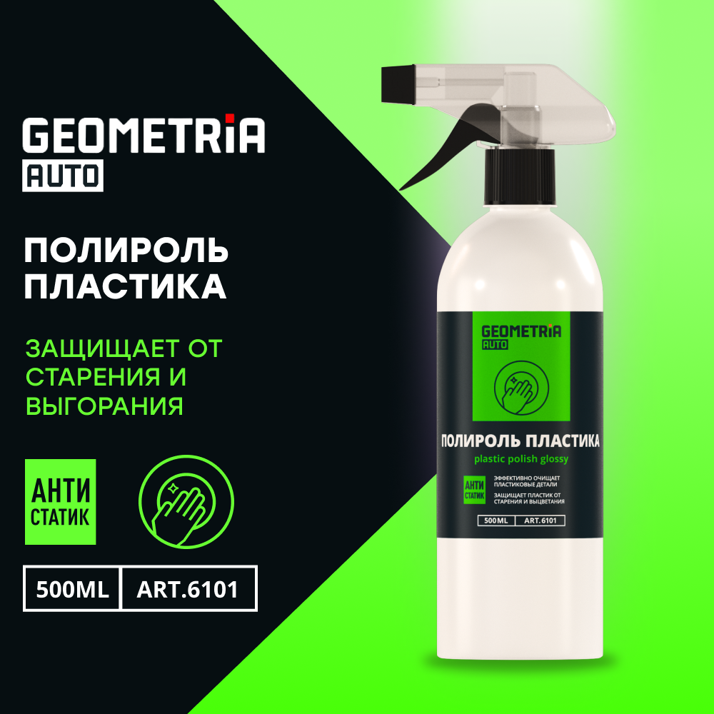 Полироль пластика GEOMETRIA 500 мл / 6101