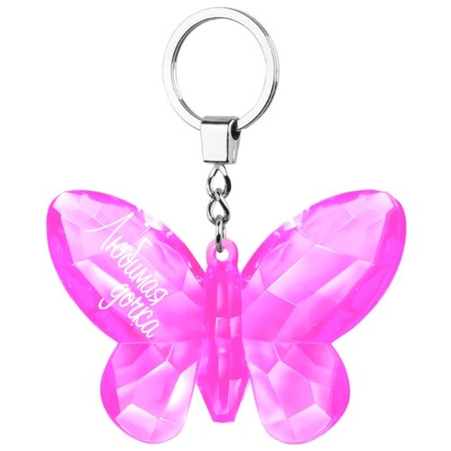 фото Брелок на ключи "любимая дочка", розовый be happy