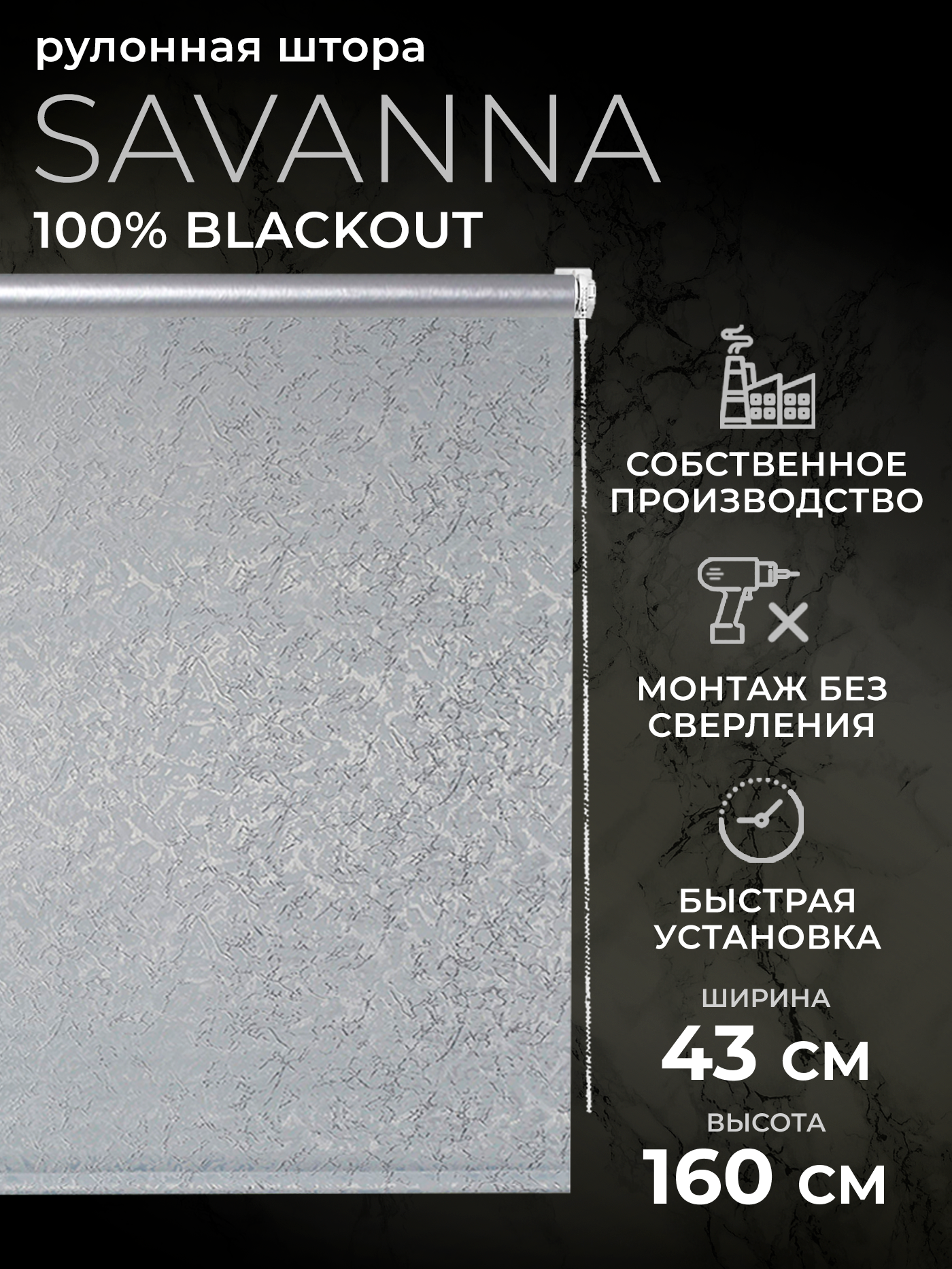 Рулонная штора Blackout LM DECOR "Саванна" 05 Светло - серый 43х160 см