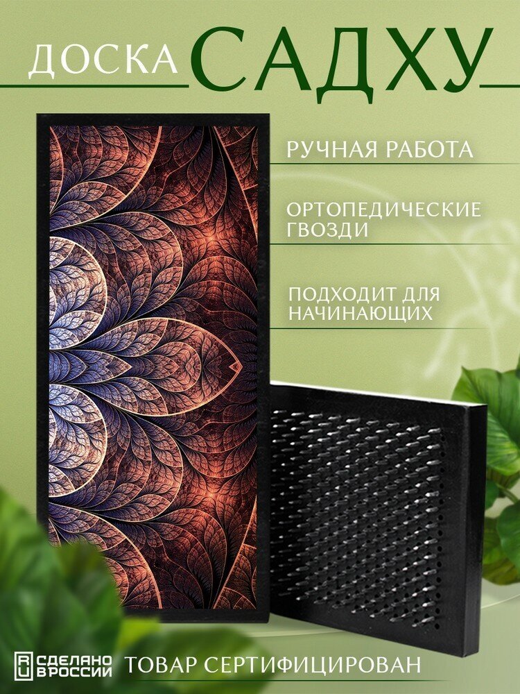 Доска Садху с гвоздями для Йоги с УФ печатью Паттерн - 1552 шаг 10мм