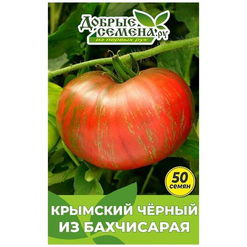 Семена томата Крымский Чёрный из Бахчисарая - 50 шт - Добрые Семена. ру