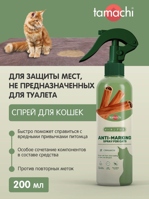 Спрей для кошек для защиты мест не предназначенных для туалета Tamachi/Тамачи 200мл АО НПФ Экопром - фото №4